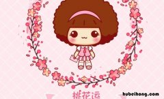 桃花运什么意思 犯桃花和桃花运的区别