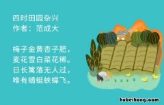 梅子金黄杏子肥麦花雪白菜花稀的意思是什么 梅子金黄杏子肥麦花雪白菜花稀,的意思是什么