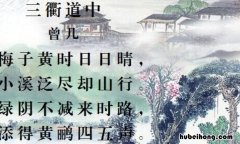 梅子黄时日日晴下一句是什么 梅子黄时日日晴下一句是什么I