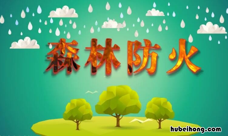 森林防火手抄报内容有哪些 森林防火手抄报内容有哪些图片