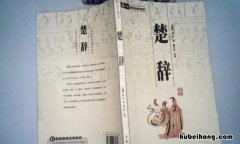 楚辞的特点是什么 楚辞特点是什么