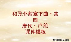 欲将轻骑逐大雪满弓刀是什么意思 欲将轻骑逐大雪满弓刀是什么意思拼音