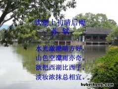 欲把西湖比西子的欲字是什么意思 欲把西湖比西子的欲是什么修辞手法