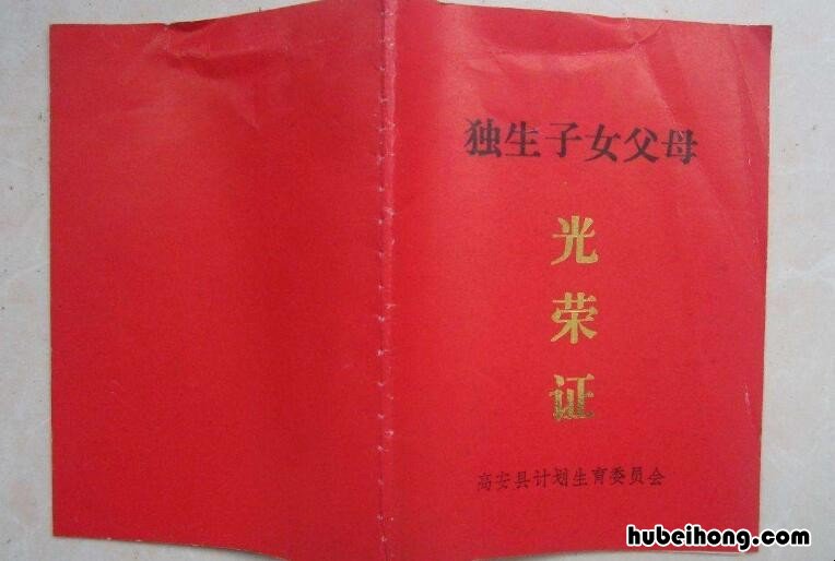 独生子女证有什么用 独生子女证有什么坏处吗