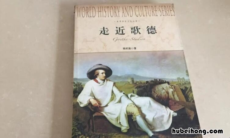 歌德的作品有哪些 歌德的作品有哪些形式