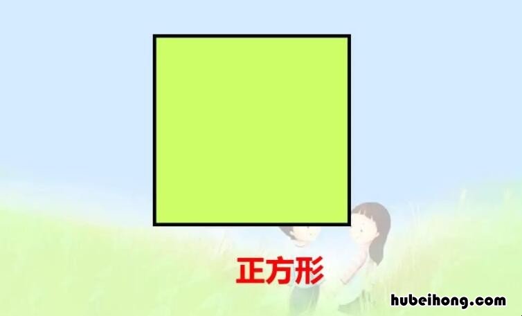 正方形是菱形的一种吗 什么叫正方形和长方形