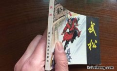 武松是个怎样的人 从武松打虎中可以看出武松是个怎样的人