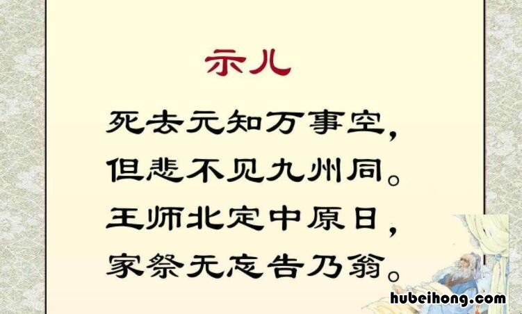 死去元知万事空下一句是什么 死去元知万事空的意思?