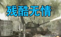 残酷无情是什么意思 残酷无情是成语吗