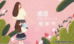 母亲节手抄报简内容有哪些 母亲节手抄报文字内容三年级