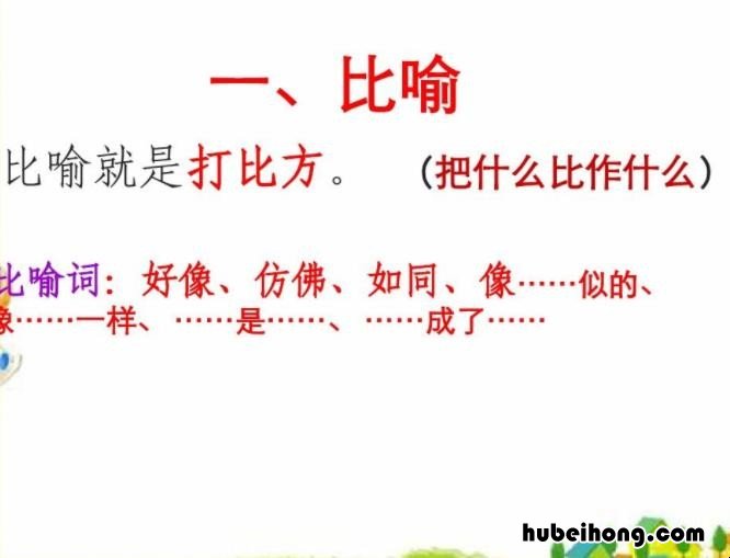 比喻词有哪些 比喻句中常见的比喻词