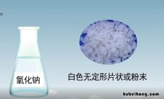 氧化钠的化学式是什么 氢氧化钠的化学性质