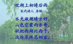 水光潋滟晴方好山色空蒙雨亦奇全诗是什么 水光潋滟晴方好山色空蒙雨亦奇的下一句