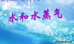 水变成水蒸气的过程叫什么 水变成水蒸气的过程叫什么现象