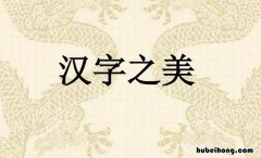 汉字的歇后语有哪些 关于汉字歇后语40条