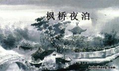 江枫渔火对愁眠是什么意思 江枫渔火对愁眠上一句是?
