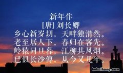 江柳共风烟上一句是什么 江柳共风烟小说畅读