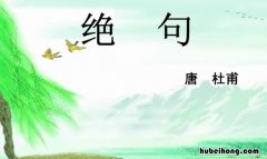 江碧鸟逾白出自哪首诗 江碧鸟逾白全诗的意思