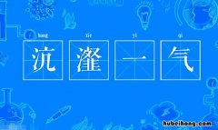 沆瀣一气怎么造句 沆瀣一气组句