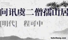 泉韵隔花鸣罅石下一句是什么 泉 歌词