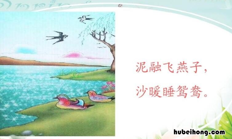 泥融飞燕子下一句是什么 泥融飞燕子上一句是什么