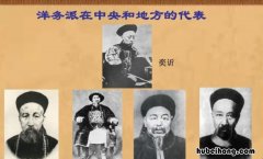 洋务派是属于什么阶级 洋务派是什么