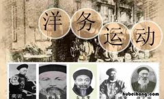 洋务运动破产的标志是什么 洋务运动破产的标志是什么失败