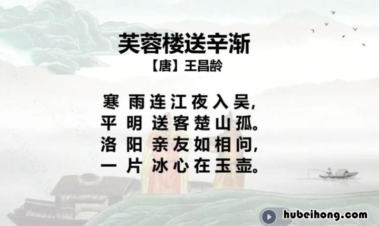 洛阳亲友如相问一片冰心在玉壶出自哪首诗 洛阳亲友如相问一片冰心在玉壶意思是什么?