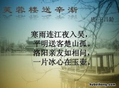 洛阳亲友如相问一片冰心在玉壶的意思是什么 洛阳亲友如相问一片冰心在玉壶的意思是什么简