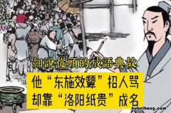 洛阳纸贵的故事是什么 洛阳纸贵这个故事的典型是