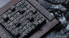 活字印刷是化学变化吗 活字印刷术属于什么变化