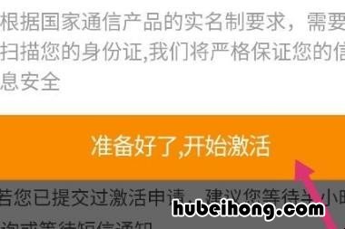 流量卡怎么激活 流量卡怎么激活步骤