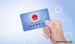 社保卡换卡需要提供什么资料 社保卡换新要多长时间能拿到