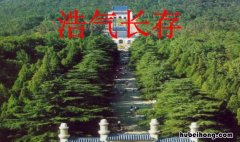 浩气长存怎么造句 浩气长存的意思是什么意思呀