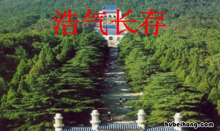 浩气长存怎么造句 浩气长存的意思是什么意思呀