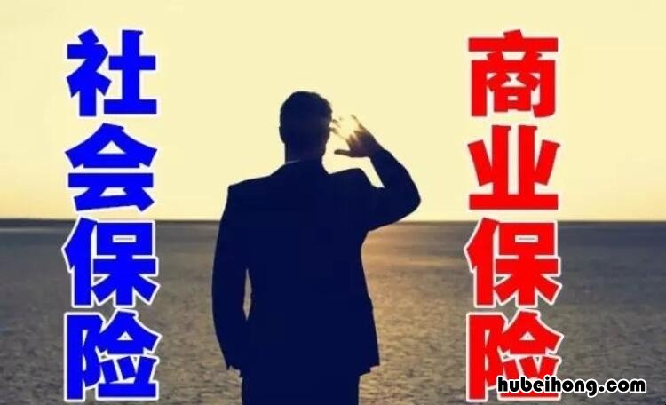 社保和保险的区别有什么 社保和保险有什么区别有冲突吗
