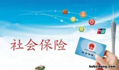 社保断交三个月影响哪些方面 上海社保断交三个月有什么影响