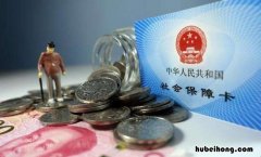 社保断缴有什么影响 灵活就业人员社保断缴有什么影响