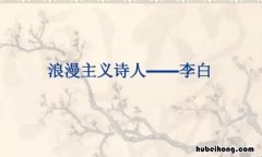 浪漫主义诗人有哪些 浪漫主义诗人有哪些特点