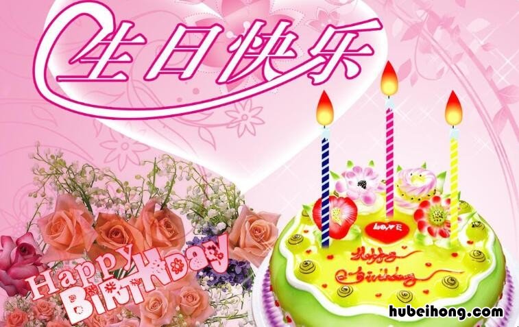 祝福生日快乐的话有哪些 适合祝福生日快乐的成语