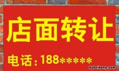 租赁商铺需要注意什么 租商铺要注意哪些事项