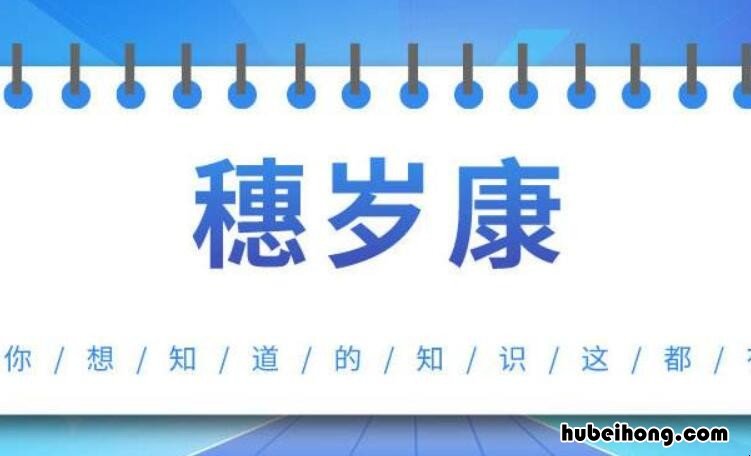 穗岁康和广州惠民保有哪些区别 穗岁康和惠民保冲突吗