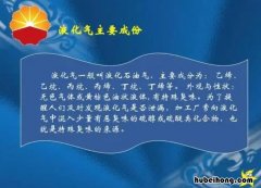 液化气成分有哪些 液化气成分是什么