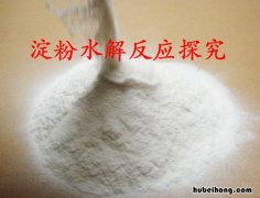 淀粉水解产物是什么 淀粉水解产物是什么