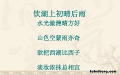 淡妆浓抹总相宜的上一句是什么 欲把西湖比西子淡妆浓抹总相宜的意思是什么