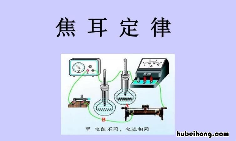 焦耳定律的表达式是什么 焦耳定律适用范围推导