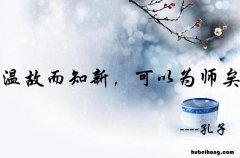 温故而知新,可以为师矣是什么意思 温故而知新,可以为师是什么意思