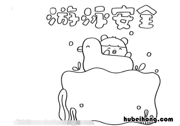 游泳安全手抄报教程是什么 游泳安全的手抄报怎么画图片