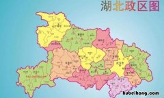 湖北省有多少个市和县 湖北省有多少个市和县名称