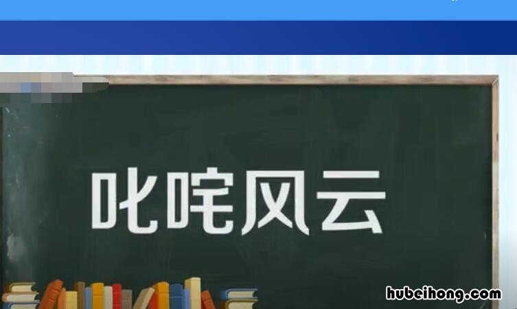 叱咤风云怎么造句 叱咤风云怎么造句